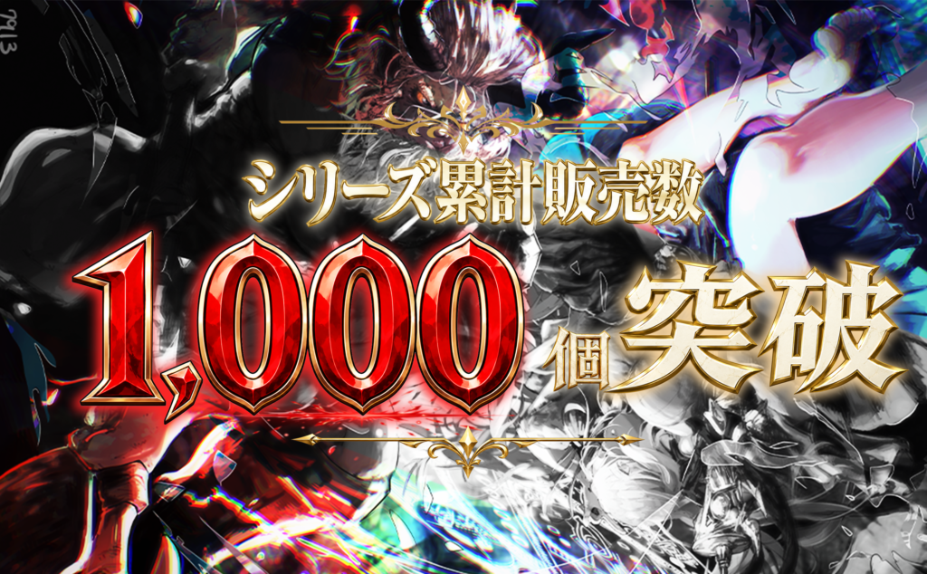 FOREST＆FORTUNE シリーズ累計販売数1,000個突破