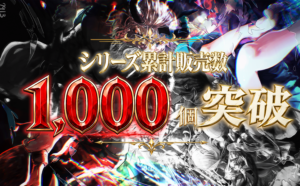 FOREST＆FORTUNE シリーズ累計販売数1,000個突破