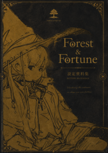FOREST＆FORTUNE 世界観設定資料集β 公開